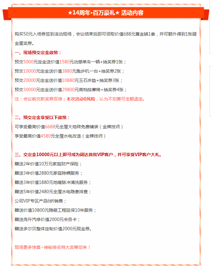 「闊達(dá)裝飾14周年?百萬豪禮」特大感恩回饋！