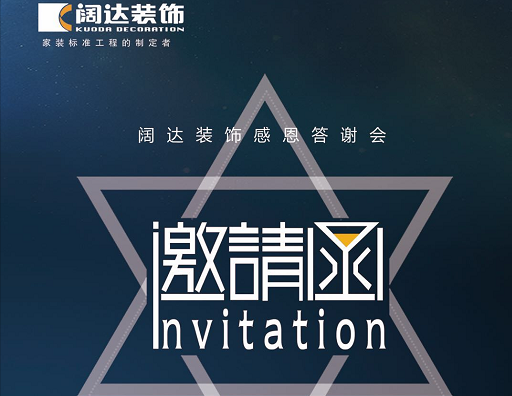 邯鄲裝修活動(dòng)「闊達(dá)裝飾14周年?百萬(wàn)豪禮」特大感恩回饋！